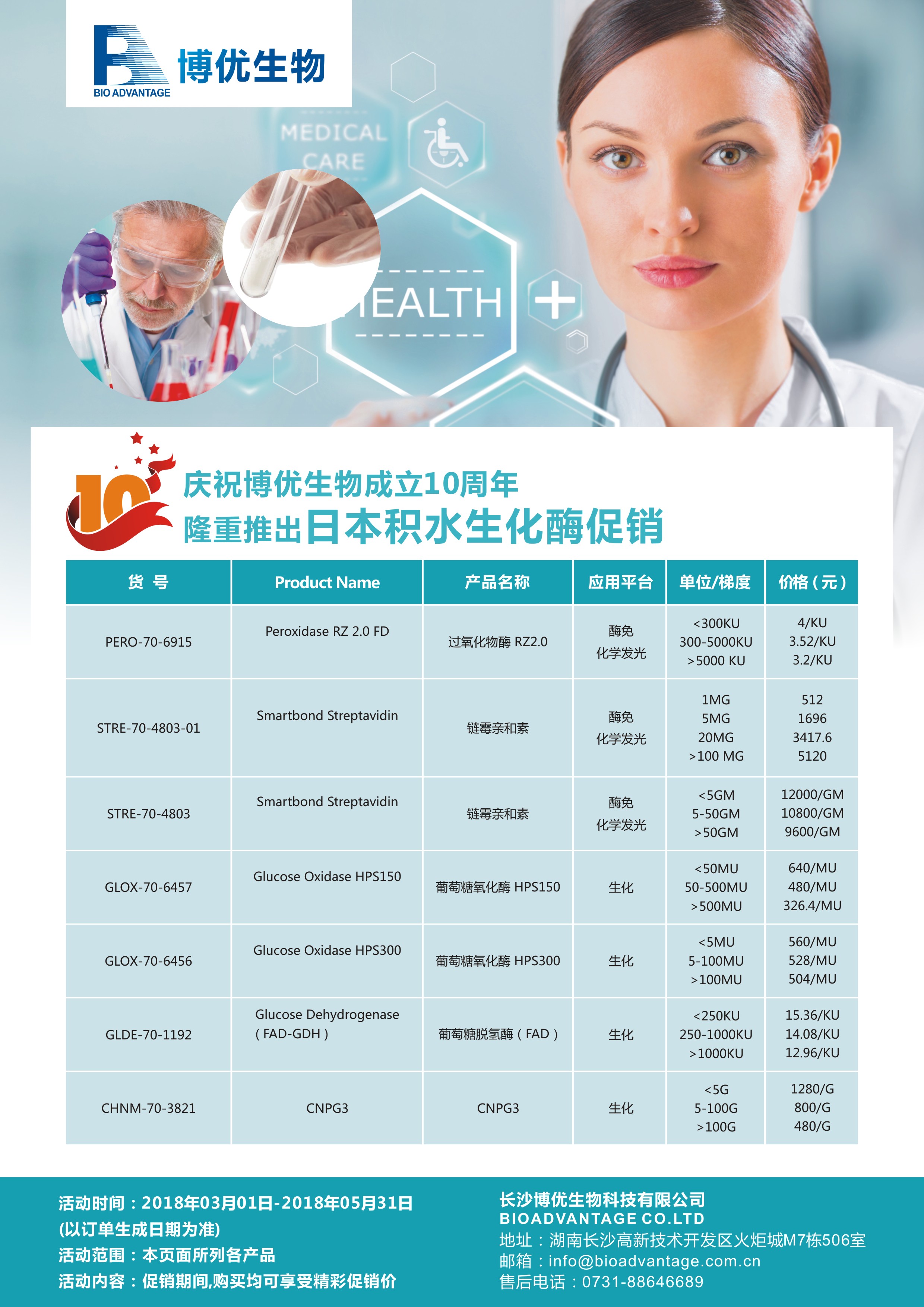 長沙博優(yōu)生物科技有限公司,生物試劑原料,實驗室用過濾器,長沙實驗室設(shè)備,印跡膜,快速診斷試紙生產(chǎn)設(shè)備,尿試紙生產(chǎn)設(shè)備